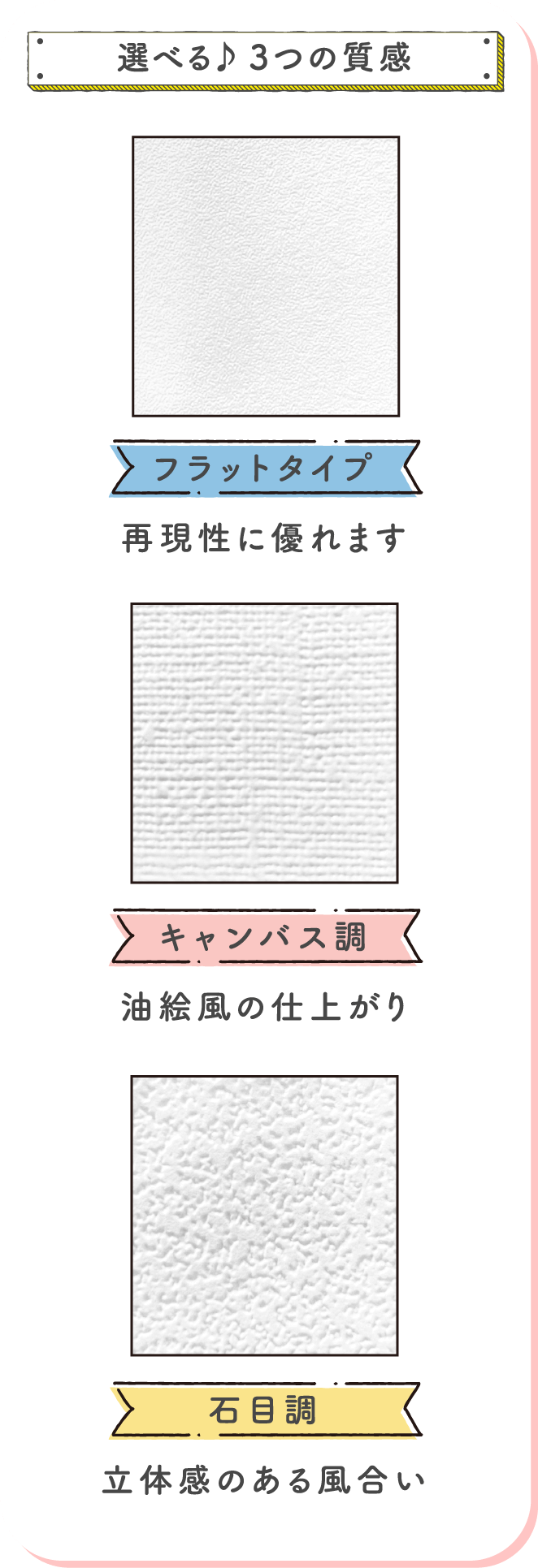 選べる♪3つの質感